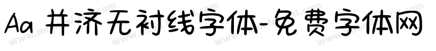 Aa 并济无衬线字体字体转换